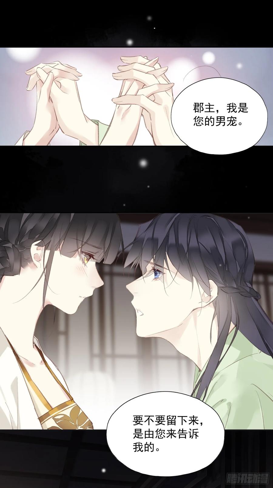《郡主不四嫁第二季》第51话 来日方长 第14页