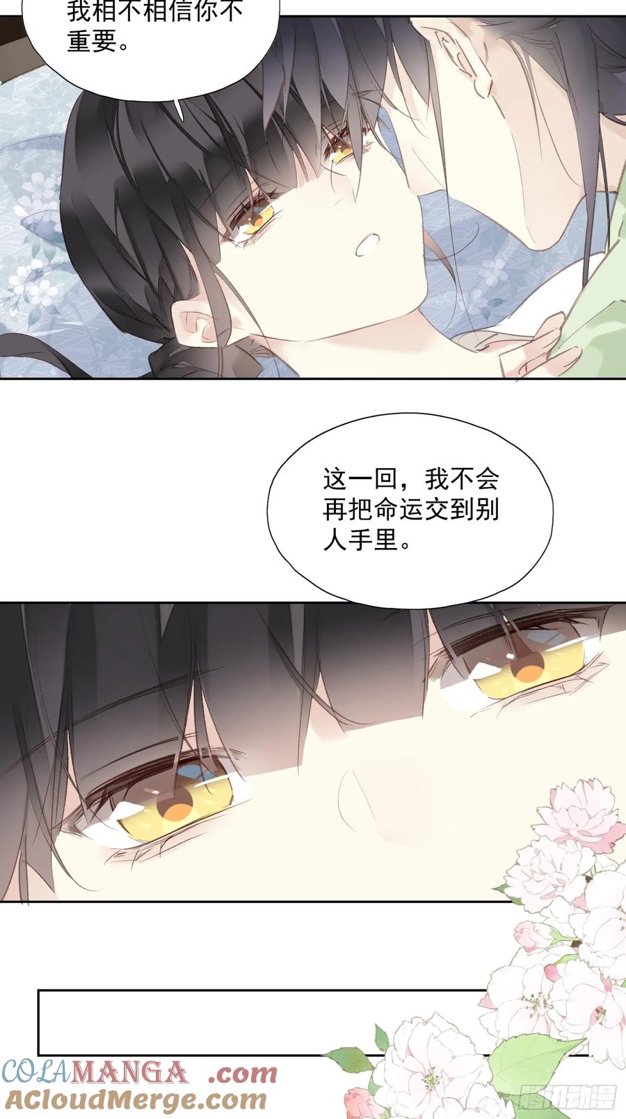 《郡主不四嫁第二季》第51话 来日方长 第19页