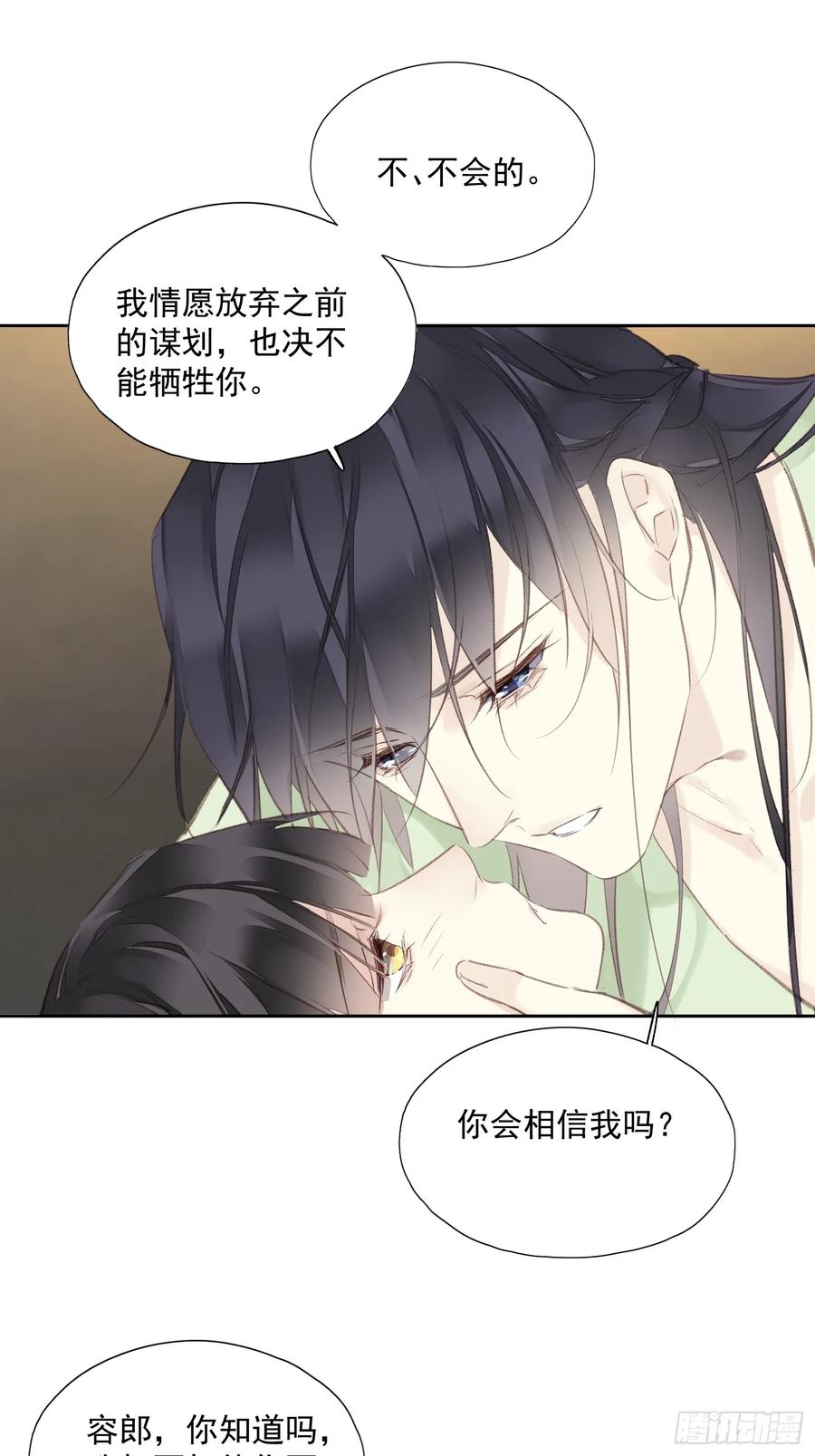 《郡主不四嫁第二季》第51话 来日方长 第18页