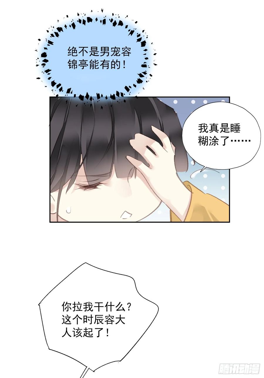 《郡主不四嫁第二季》第51话 来日方长 第22页
