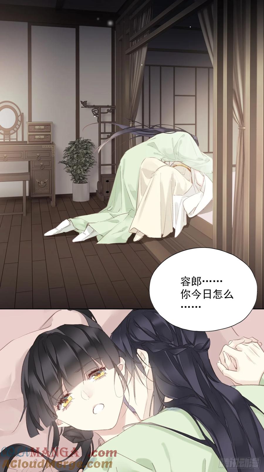 《郡主不四嫁第二季》第51话 来日方长 第15页