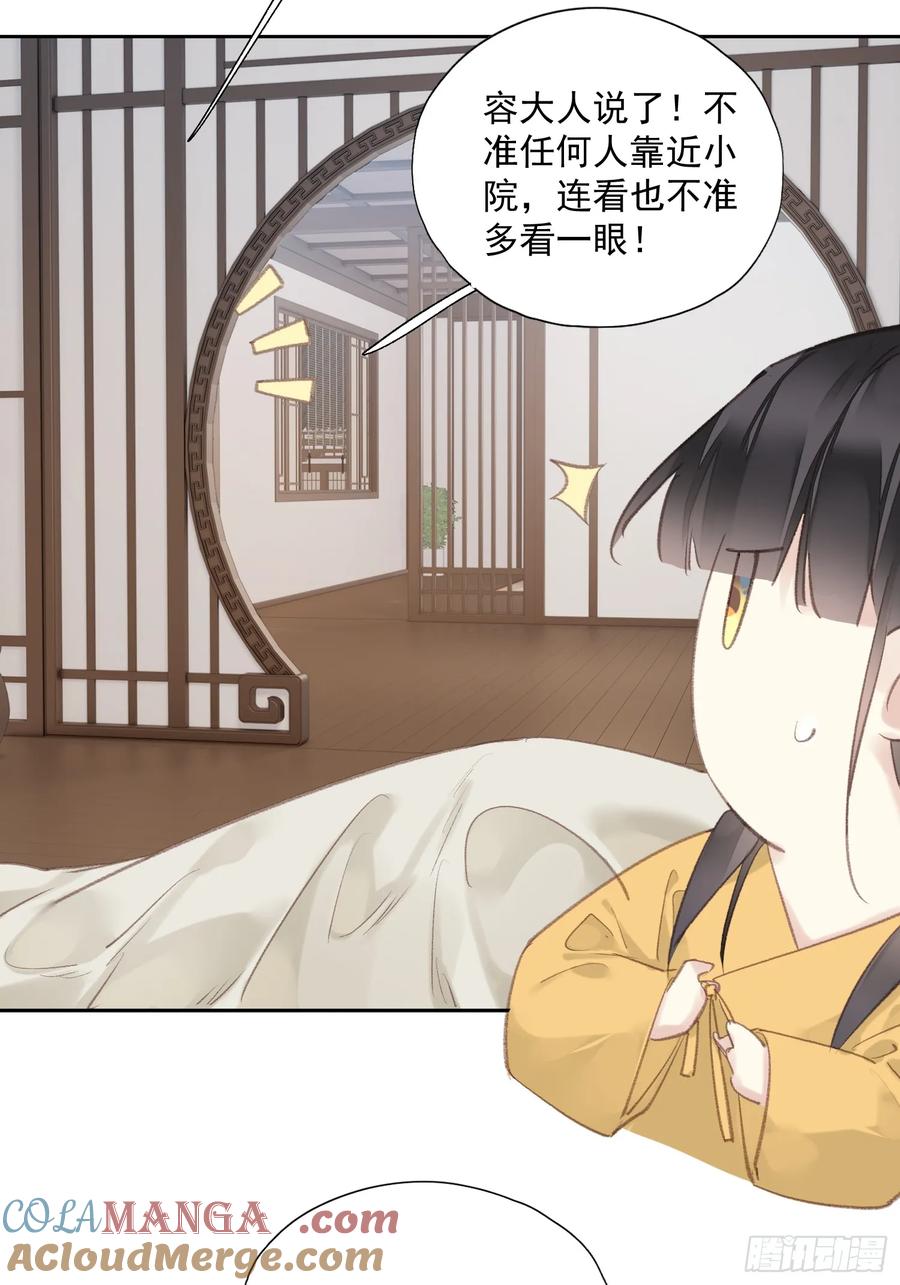 《郡主不四嫁第二季》第51话 来日方长 第23页