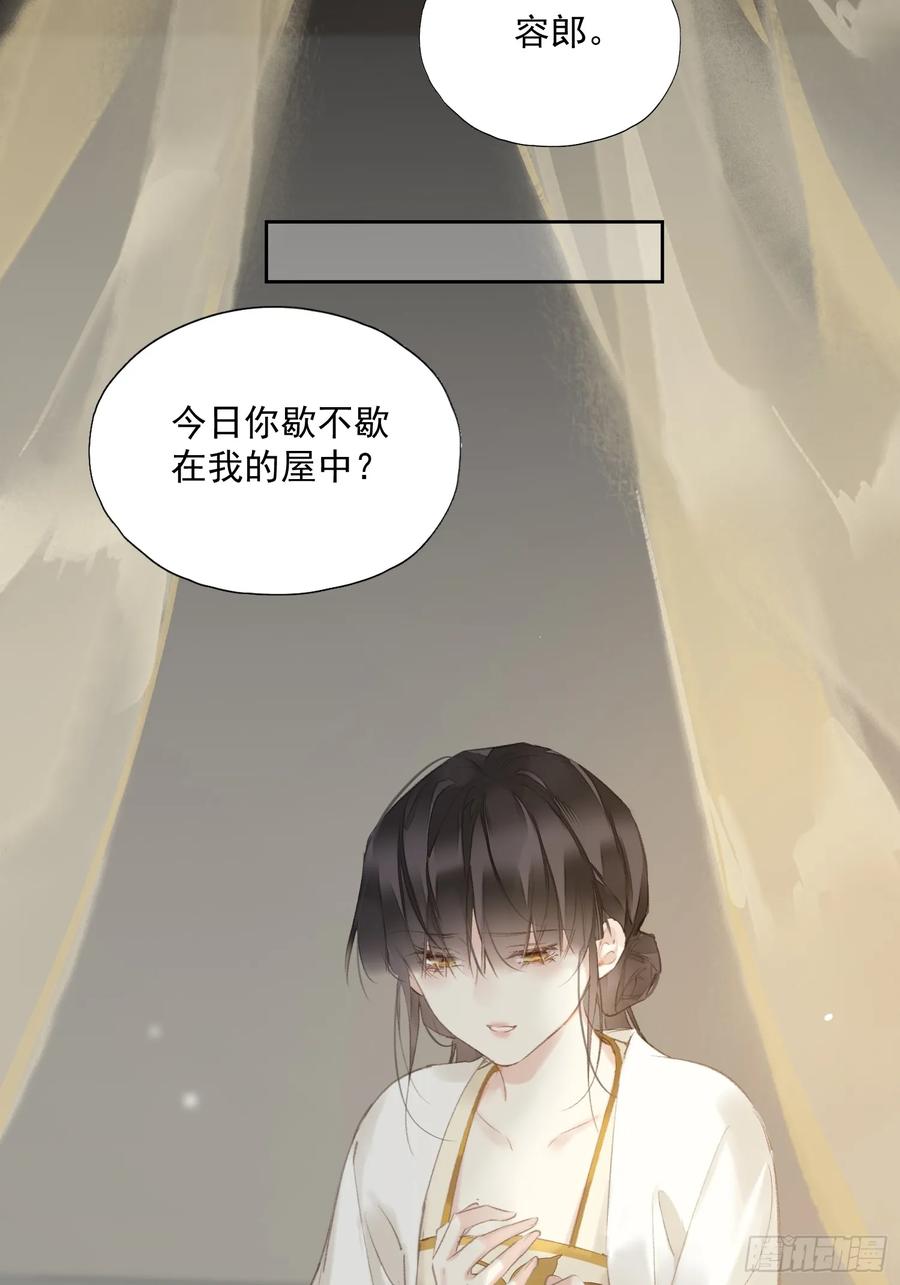 《郡主不四嫁第二季》第51话 来日方长 第12页