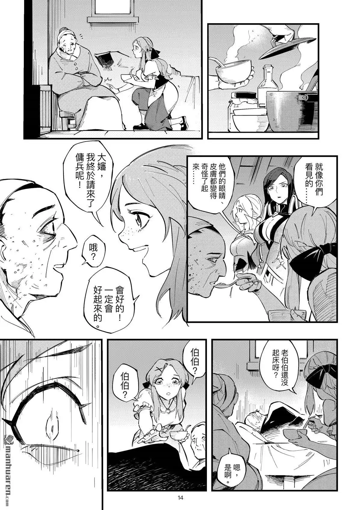 《传说对决-光与影》第1回 传说对决-光与影 第16页