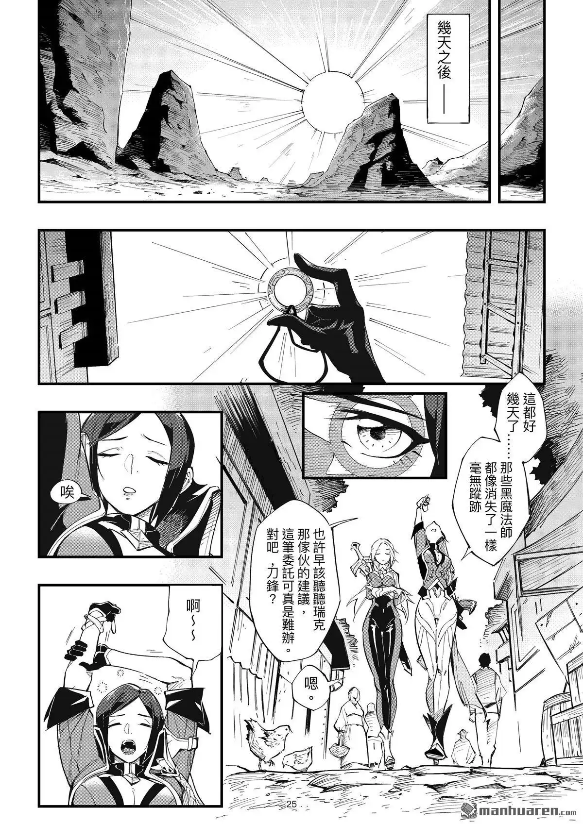 《传说对决-光与影》第1回 传说对决-光与影 第27页