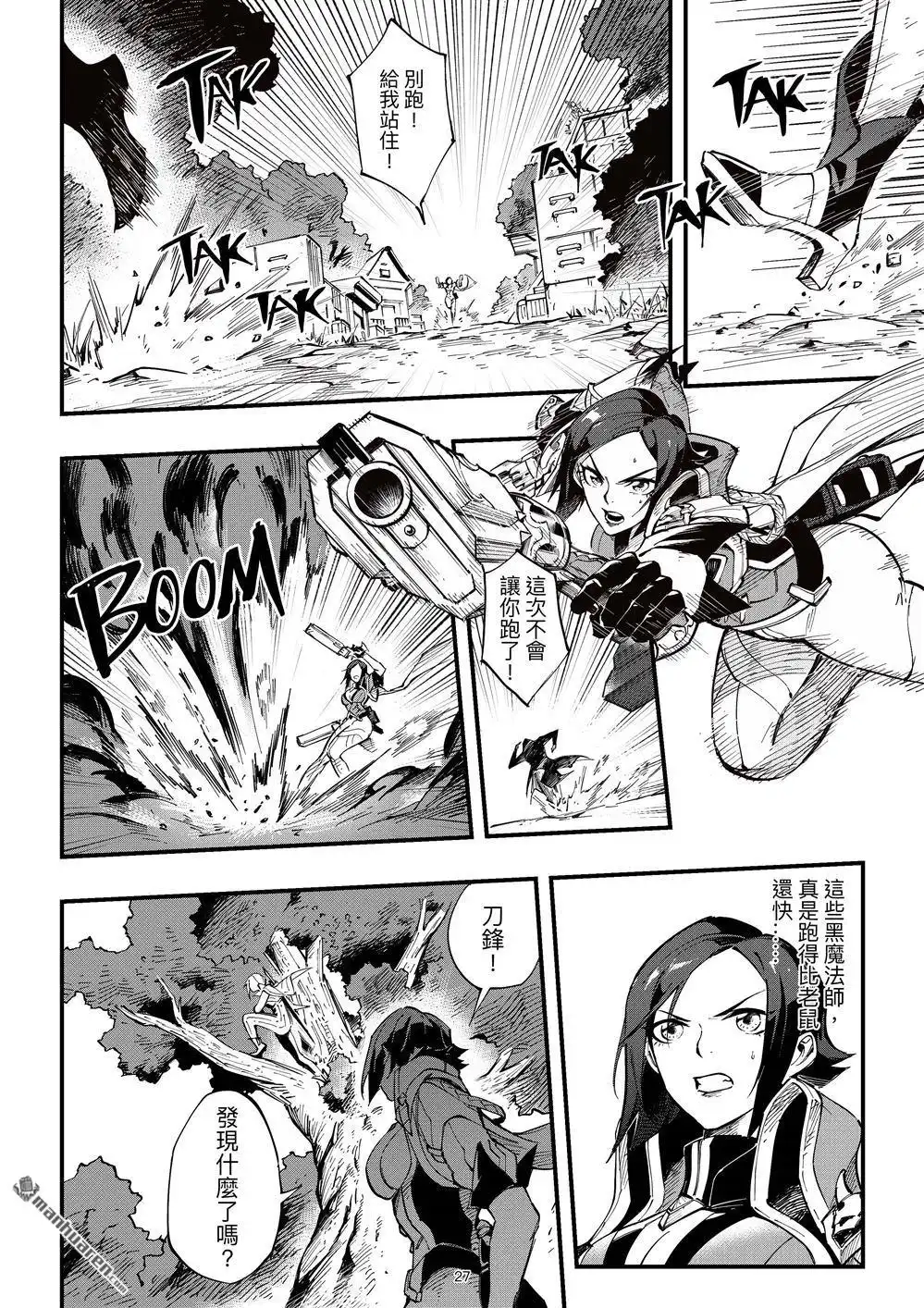《传说对决-光与影》第1回 传说对决-光与影 第29页