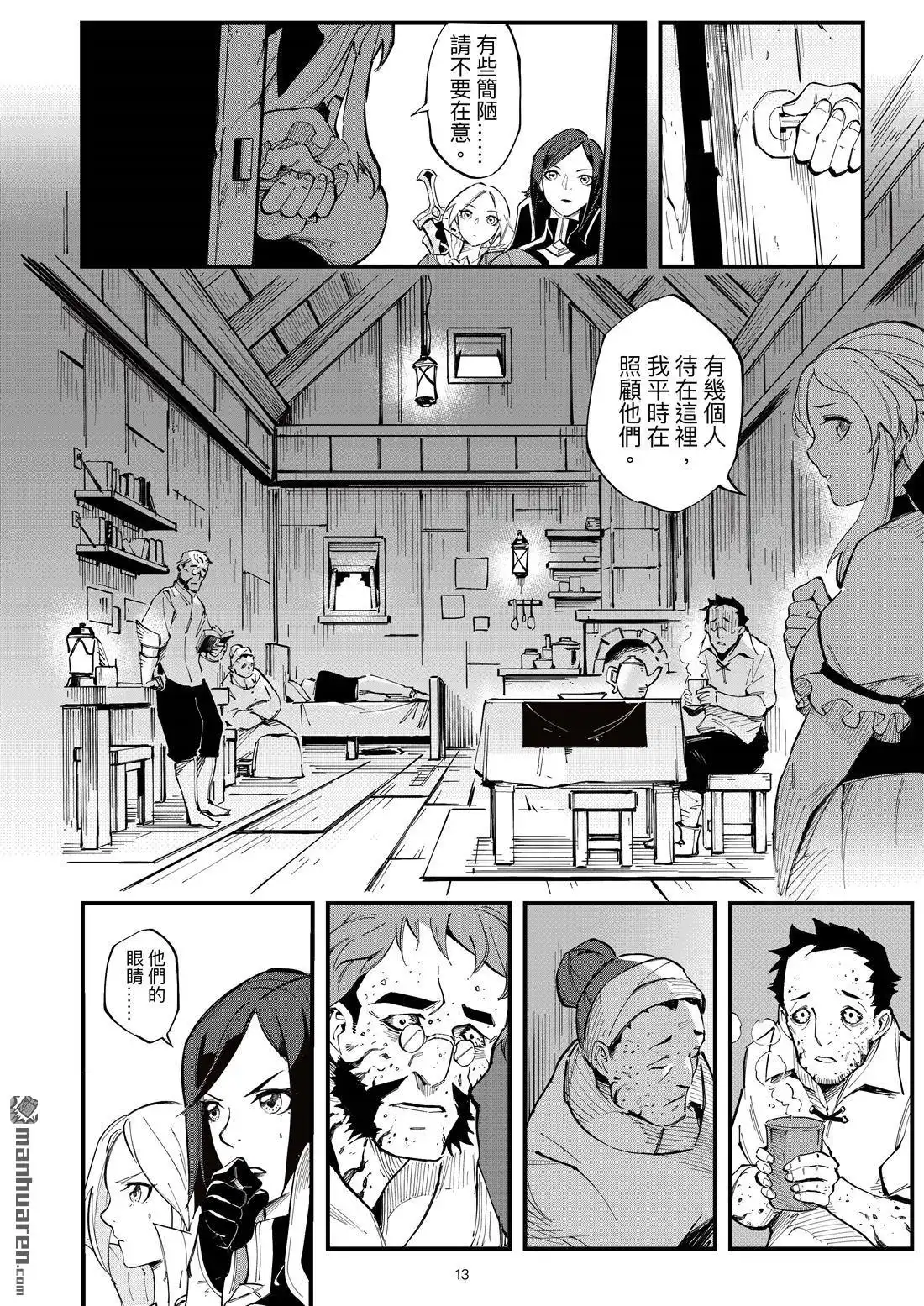 《传说对决-光与影》第1回 传说对决-光与影 第15页