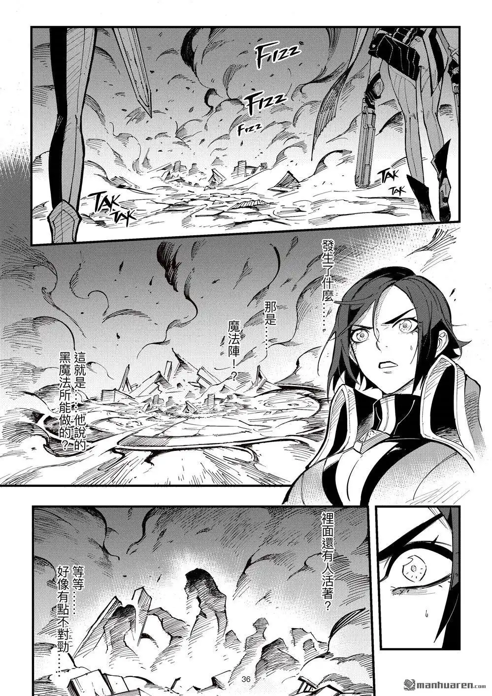 《传说对决-光与影》第1回 传说对决-光与影 第38页