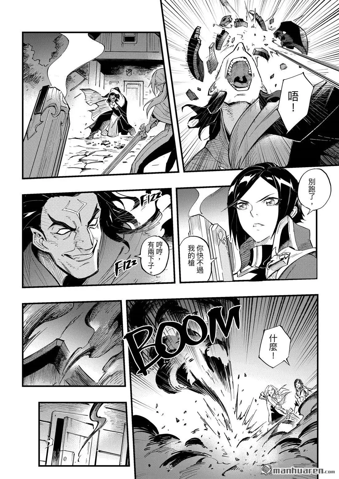 《传说对决-光与影》第1回 传说对决-光与影 第23页