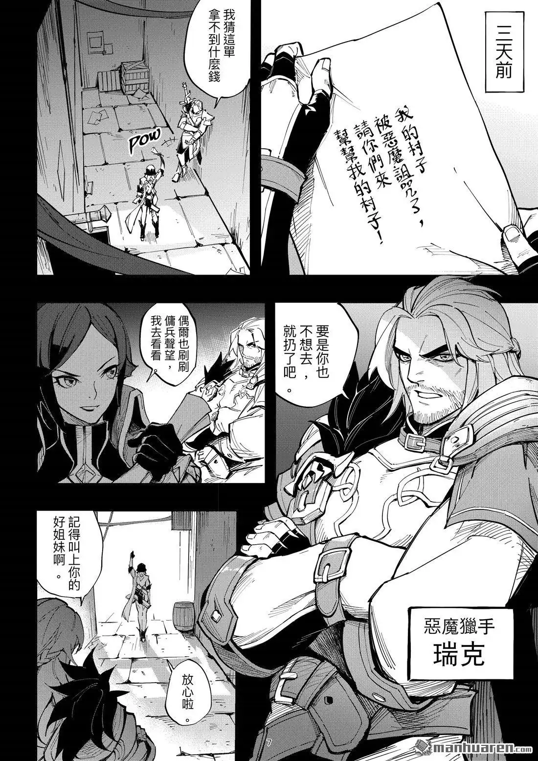 《传说对决-光与影》第1回 传说对决-光与影 第9页