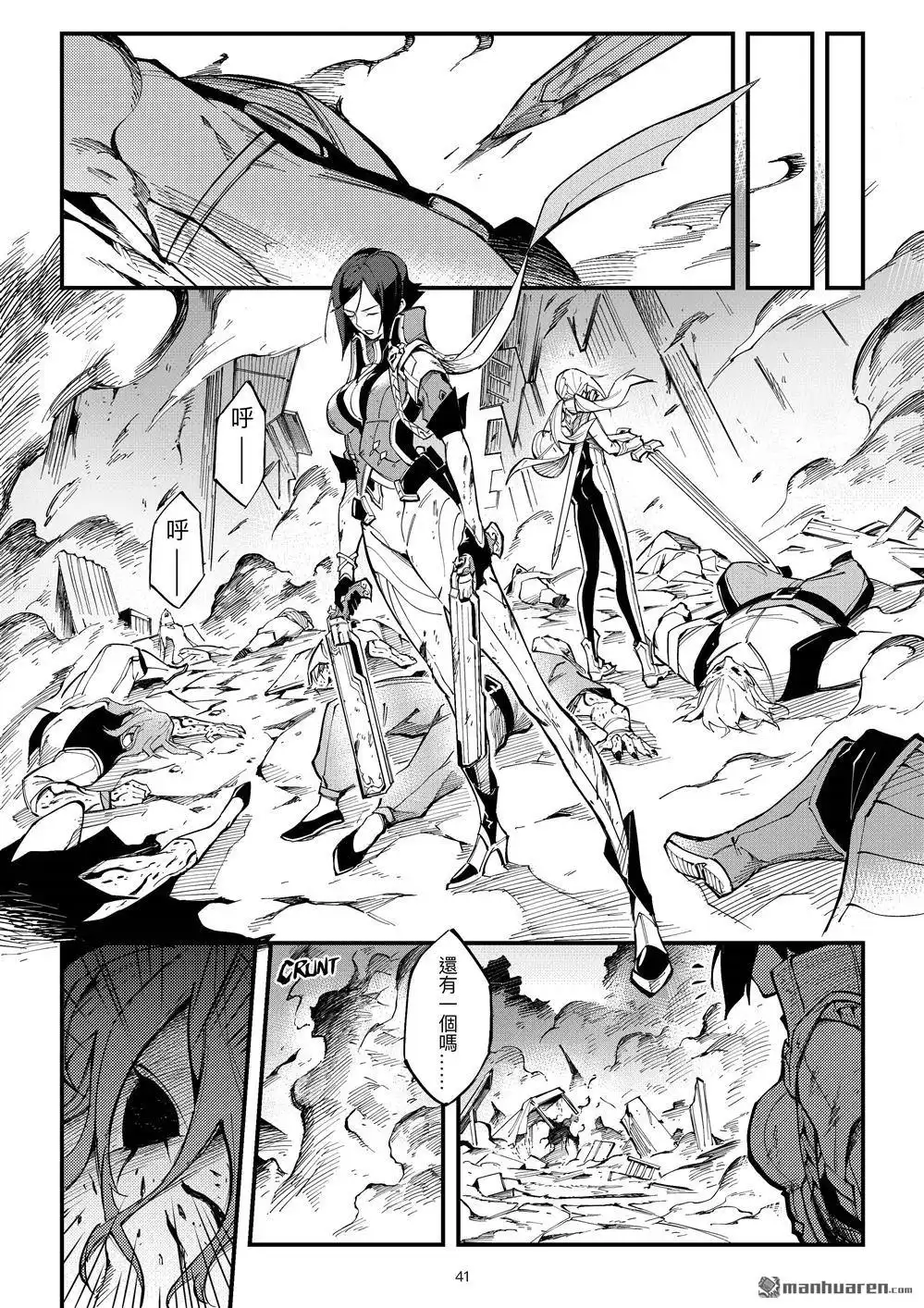 《传说对决-光与影》第1回 传说对决-光与影 第43页