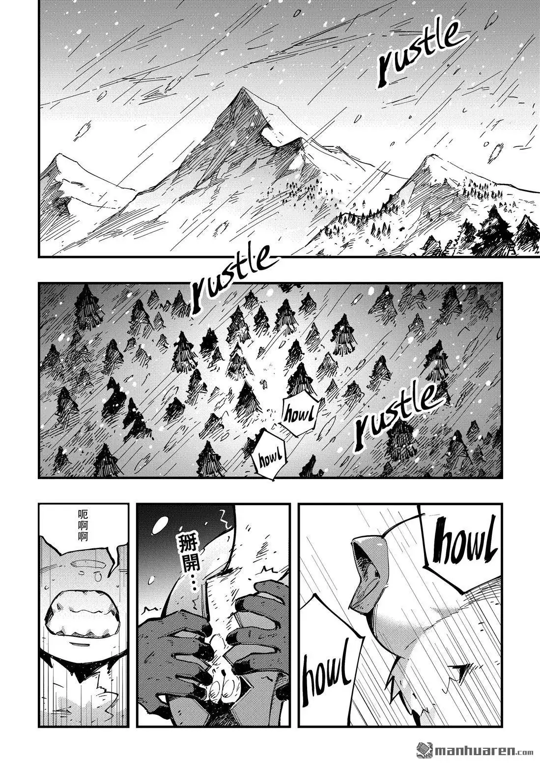 《传说对决-光与影》第11回 第二季 第五話 第1页