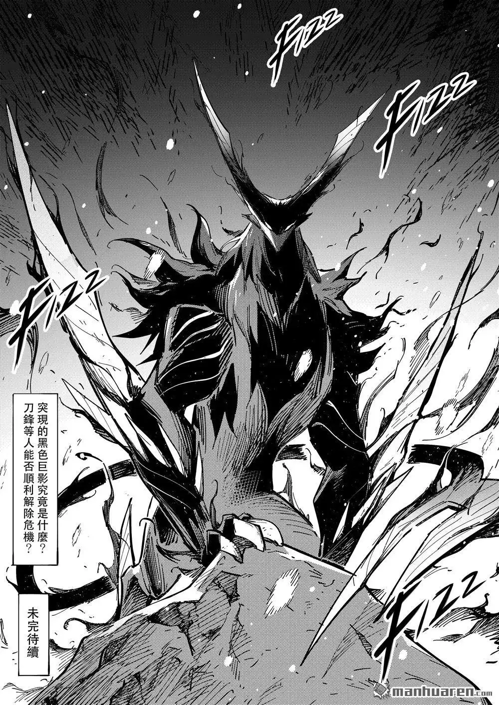《传说对决-光与影》第11回 第二季 第五話 第26页