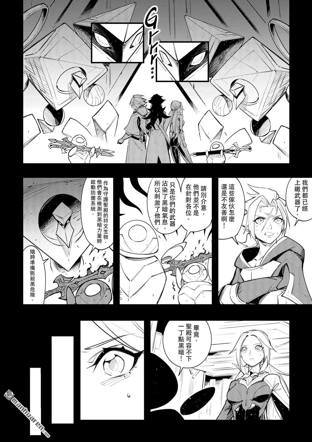 《传说对决-光与影》第13回 第二季 第七話 第19页