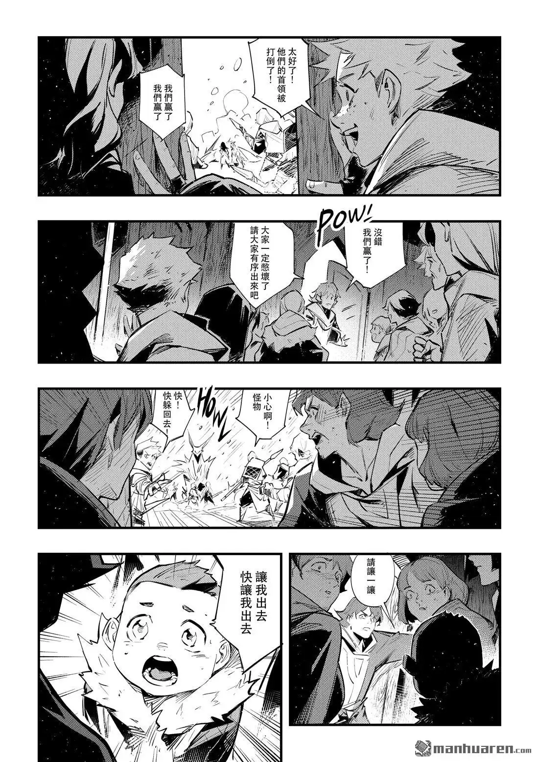 《传说对决-光与影》第13回 第二季 第七話 第3页