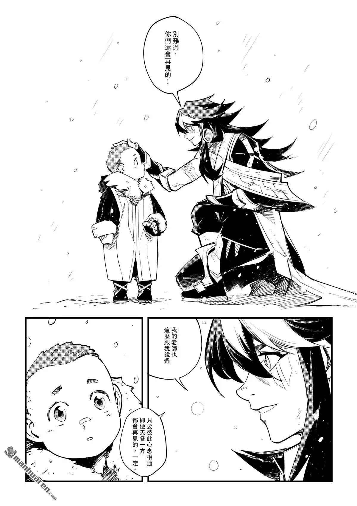 《传说对决-光与影》第13回 第二季 第七話 第12页
