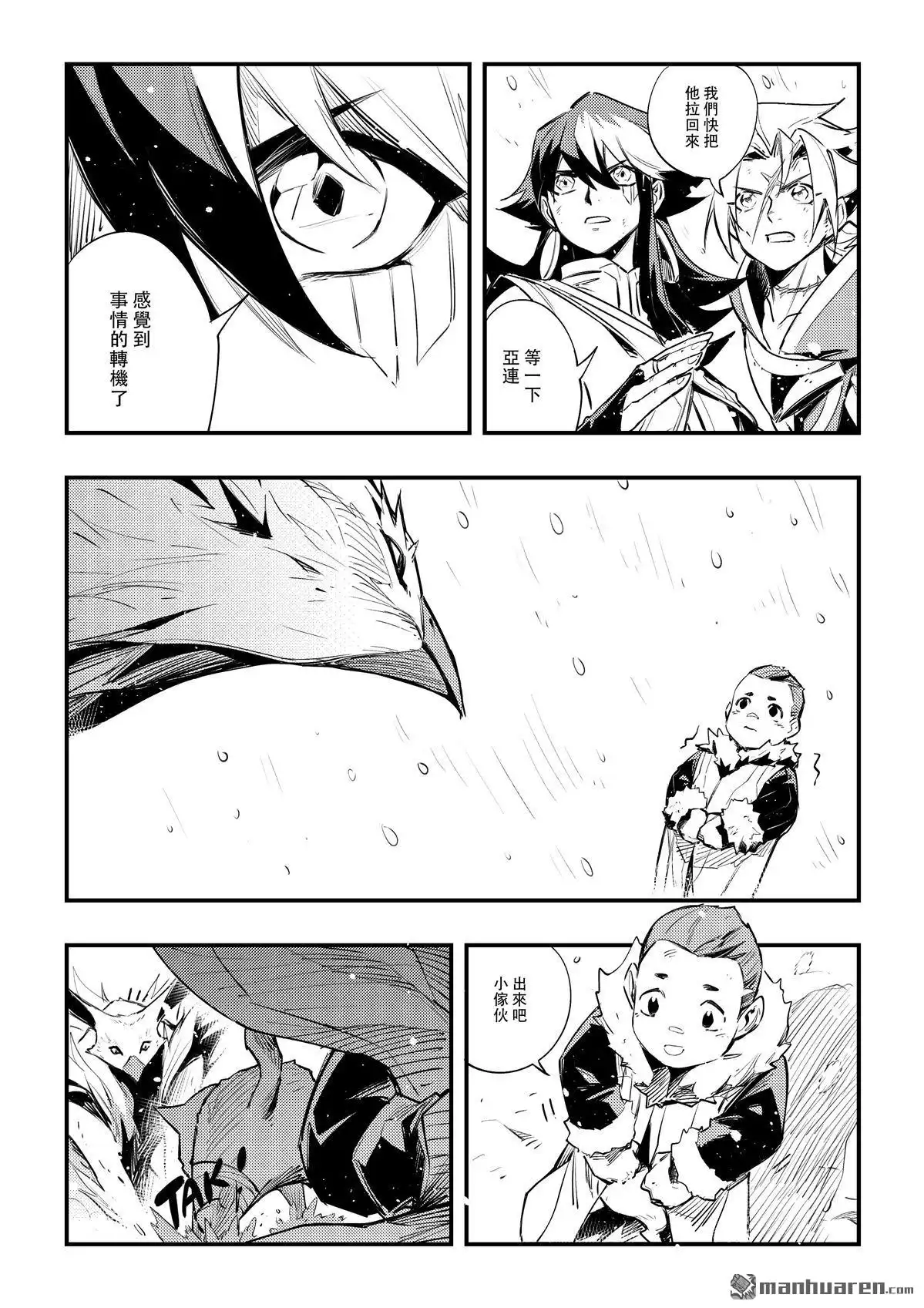 《传说对决-光与影》第13回 第二季 第七話 第7页