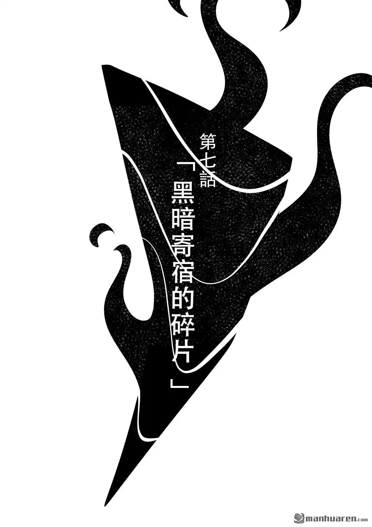 《传说对决-光与影》第13回 第二季 第七話 第1页