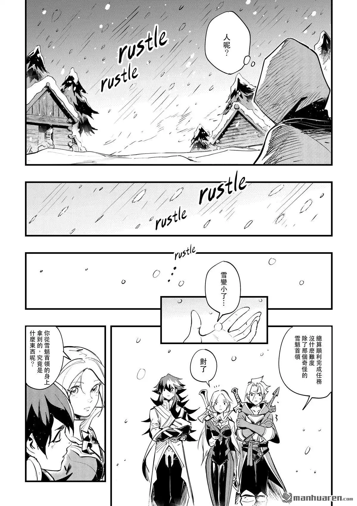 《传说对决-光与影》第13回 第二季 第七話 第14页