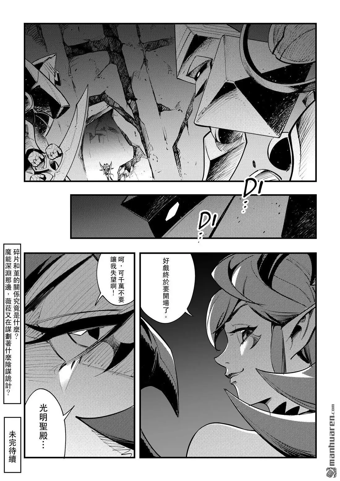 《传说对决-光与影》第13回 第二季 第七話 第28页