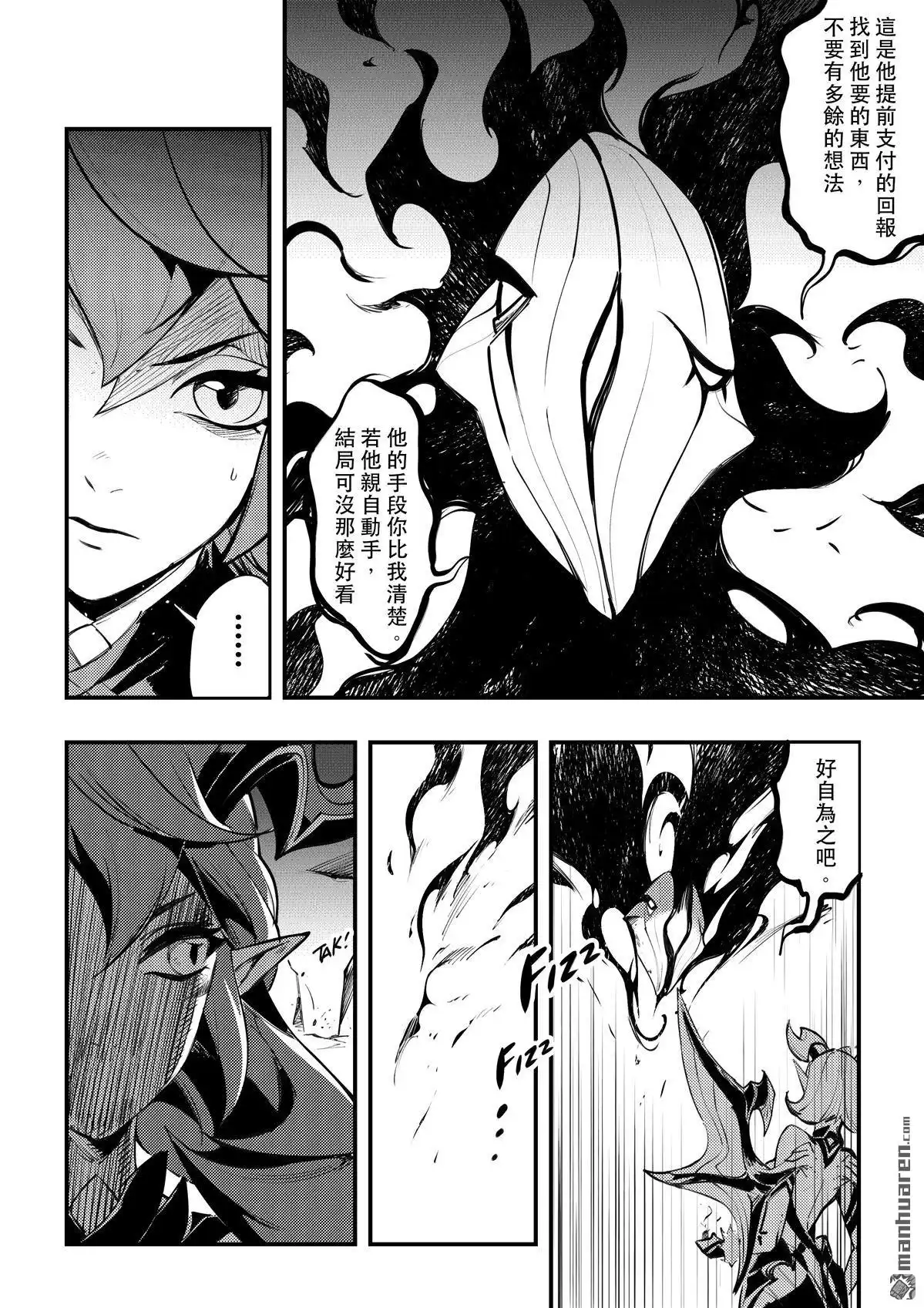 《传说对决-光与影》第13回 第二季 第七話 第27页