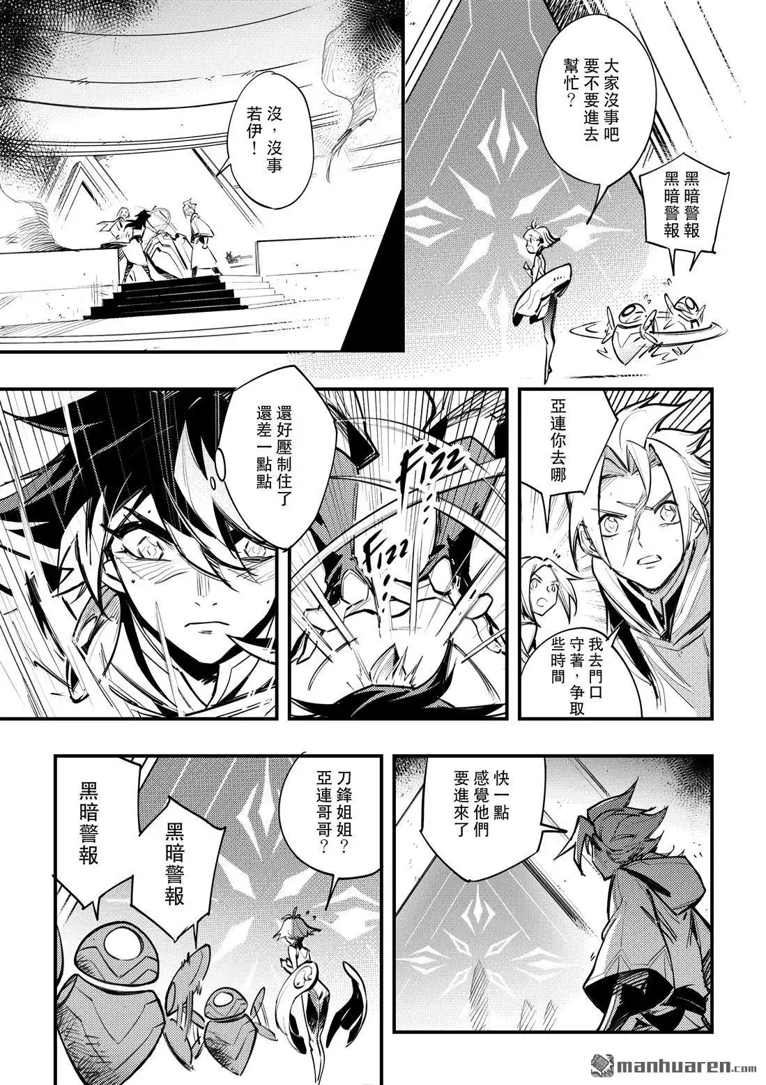《传说对决-光与影》第14回 第二季 第八話 第18页