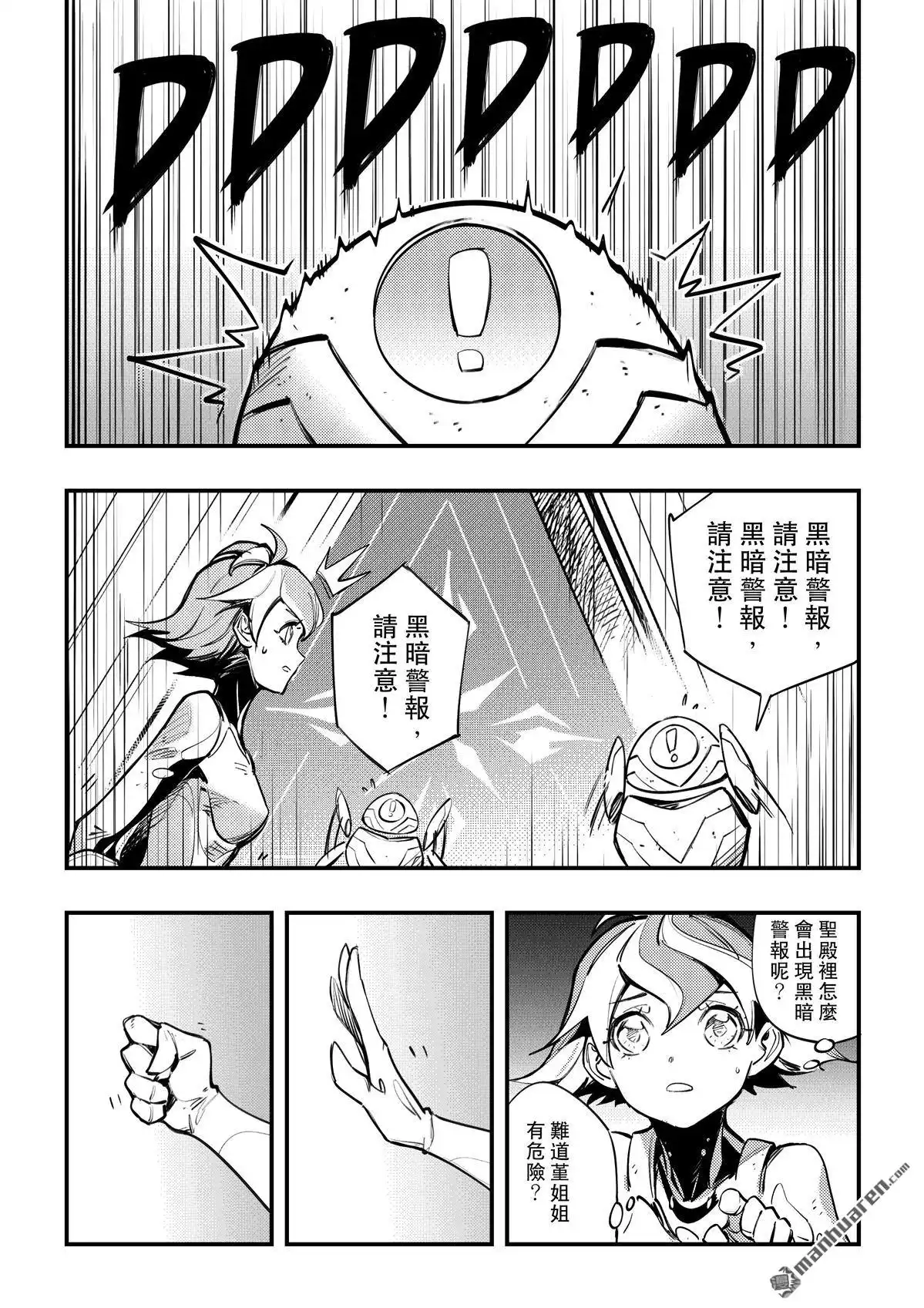 《传说对决-光与影》第14回 第二季 第八話 第17页