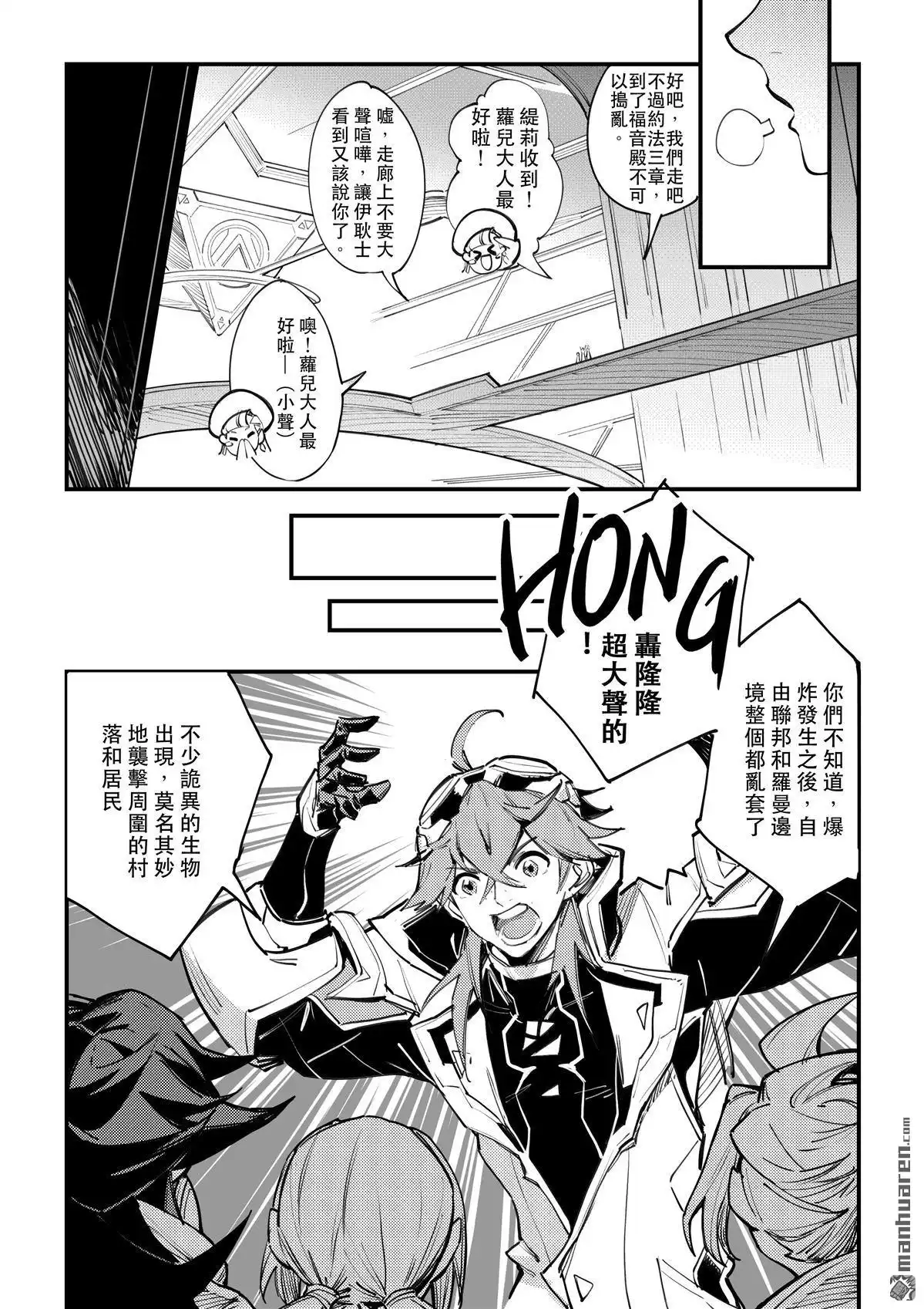《传说对决-光与影》第15回 第二季 第九話 第12页