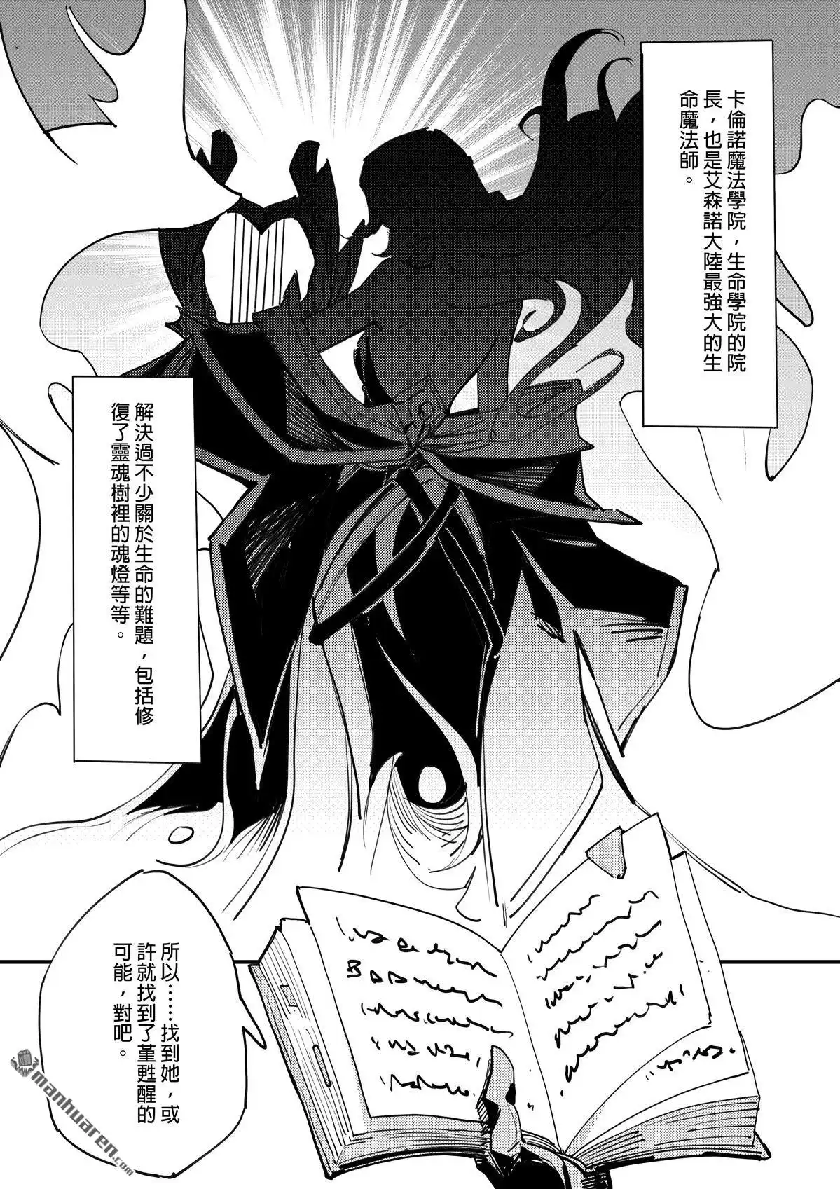 《传说对决-光与影》第15回 第二季 第九話 第23页