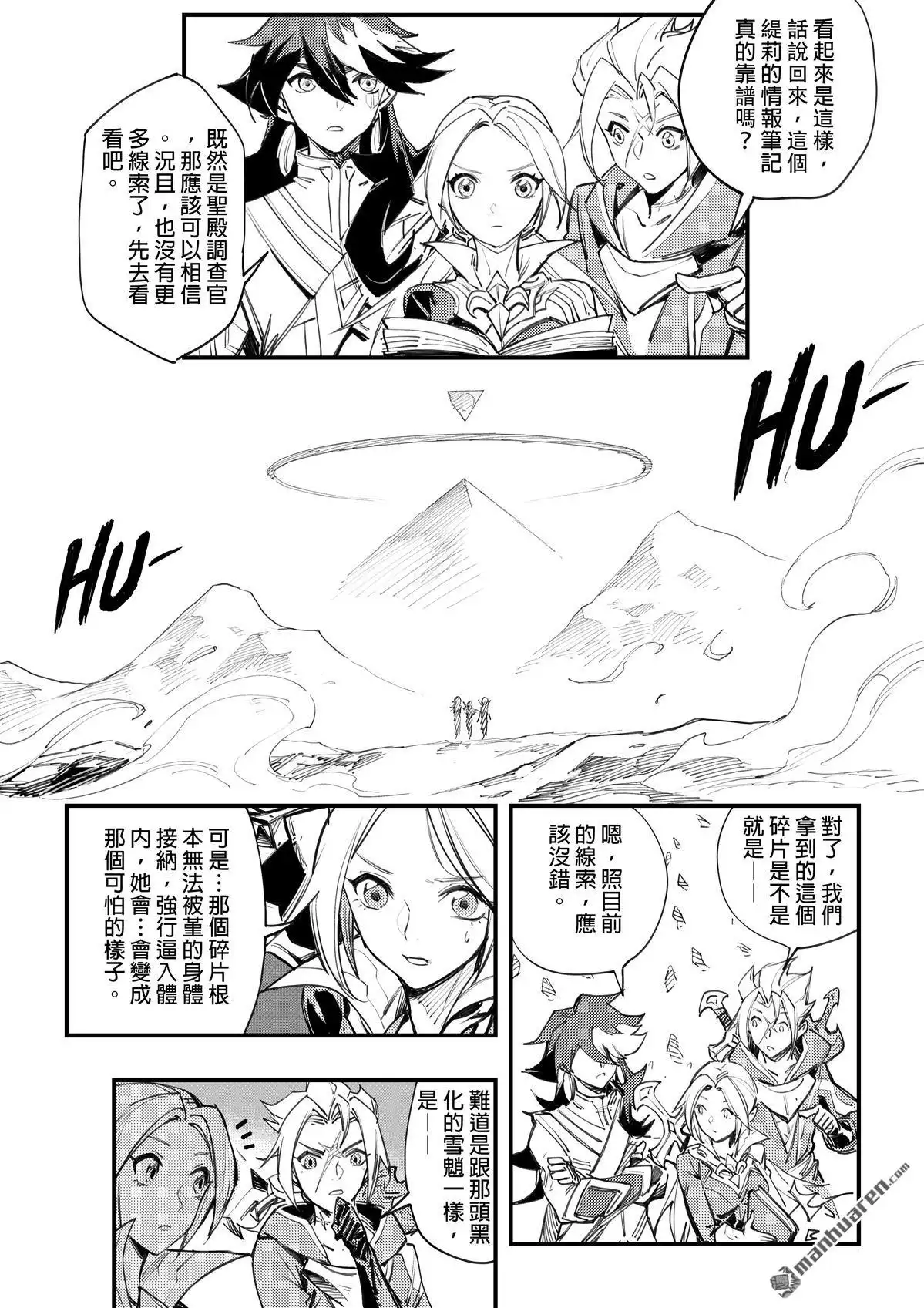 《传说对决-光与影》第15回 第二季 第九話 第24页