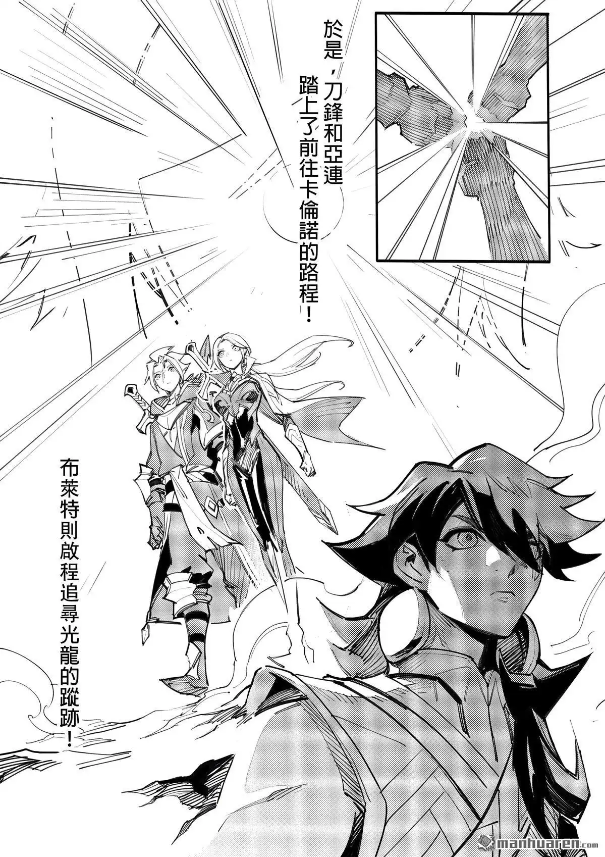 《传说对决-光与影》第15回 第二季 第九話 第29页