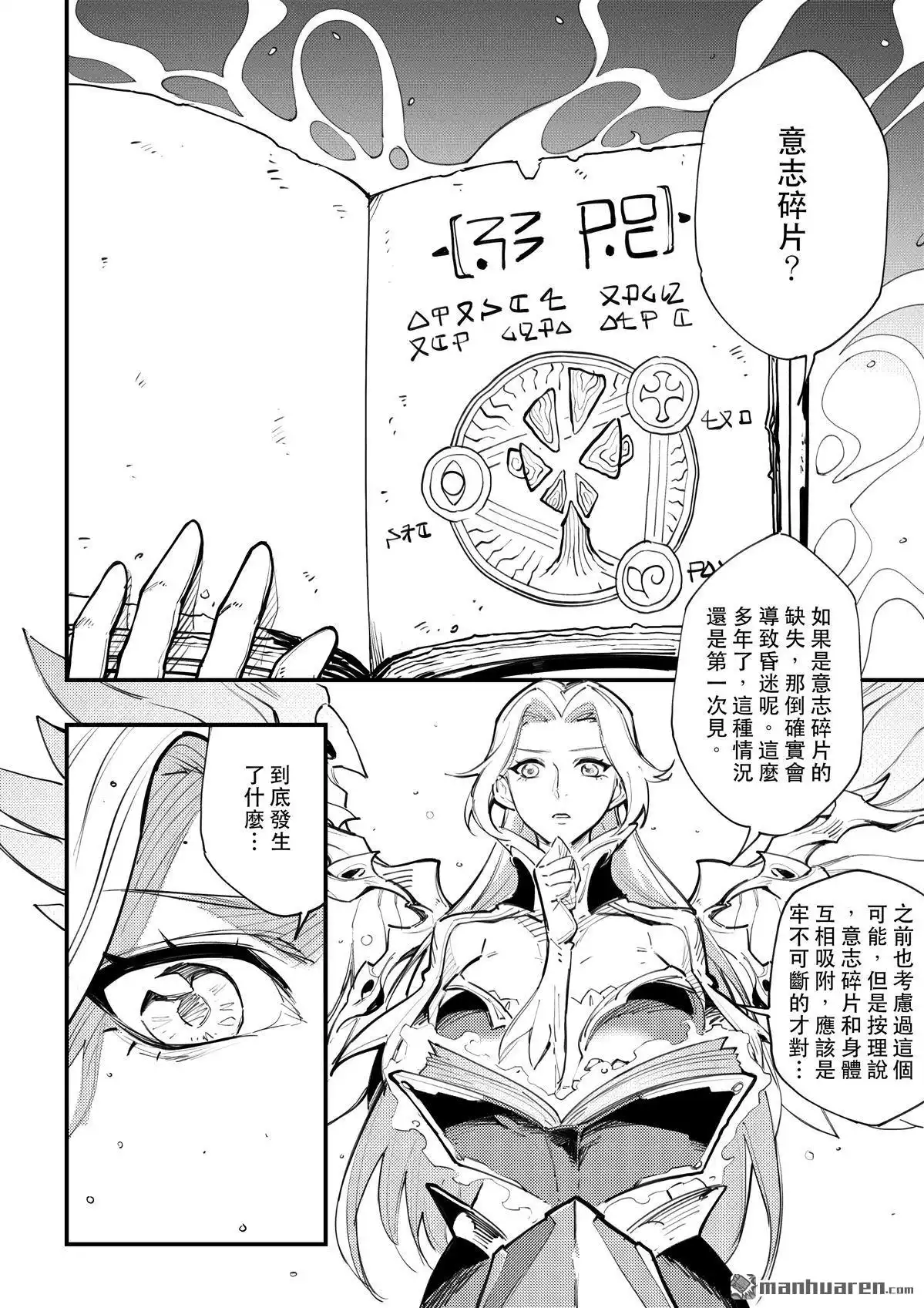 《传说对决-光与影》第15回 第二季 第九話 第7页