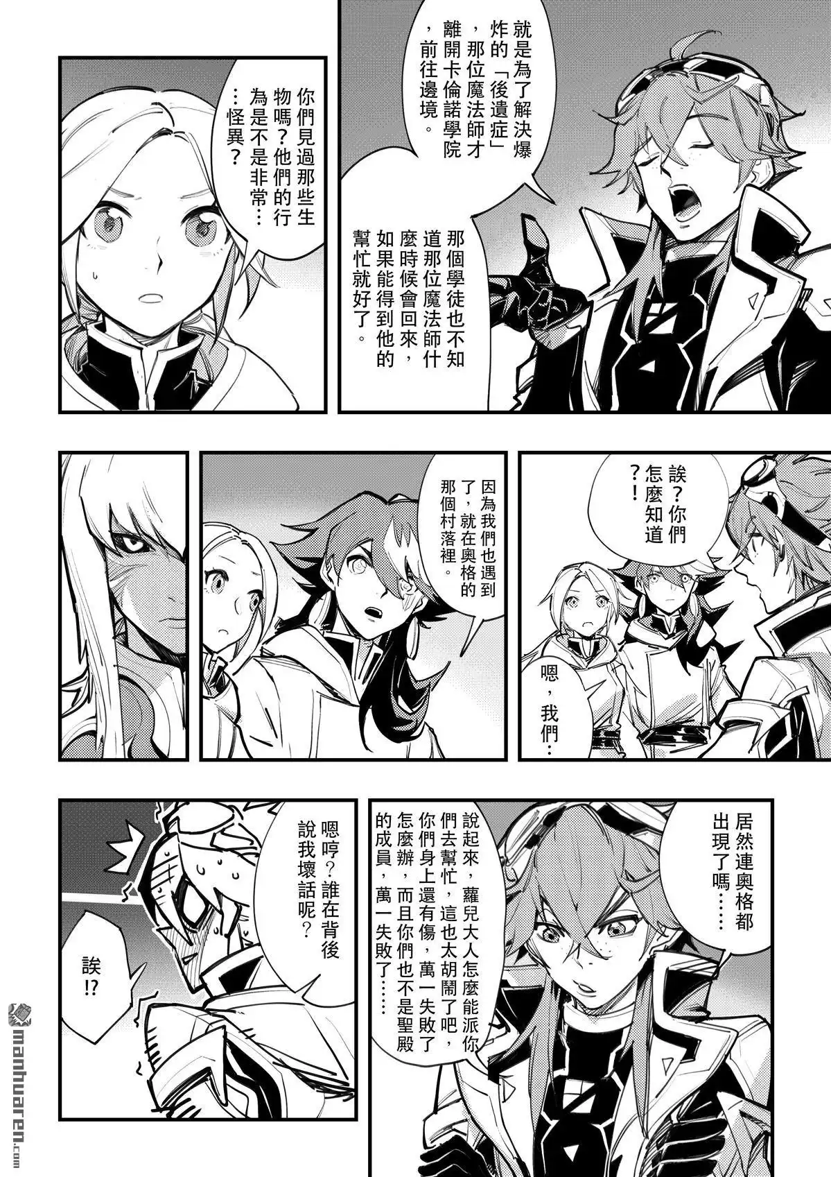 《传说对决-光与影》第15回 第二季 第九話 第13页