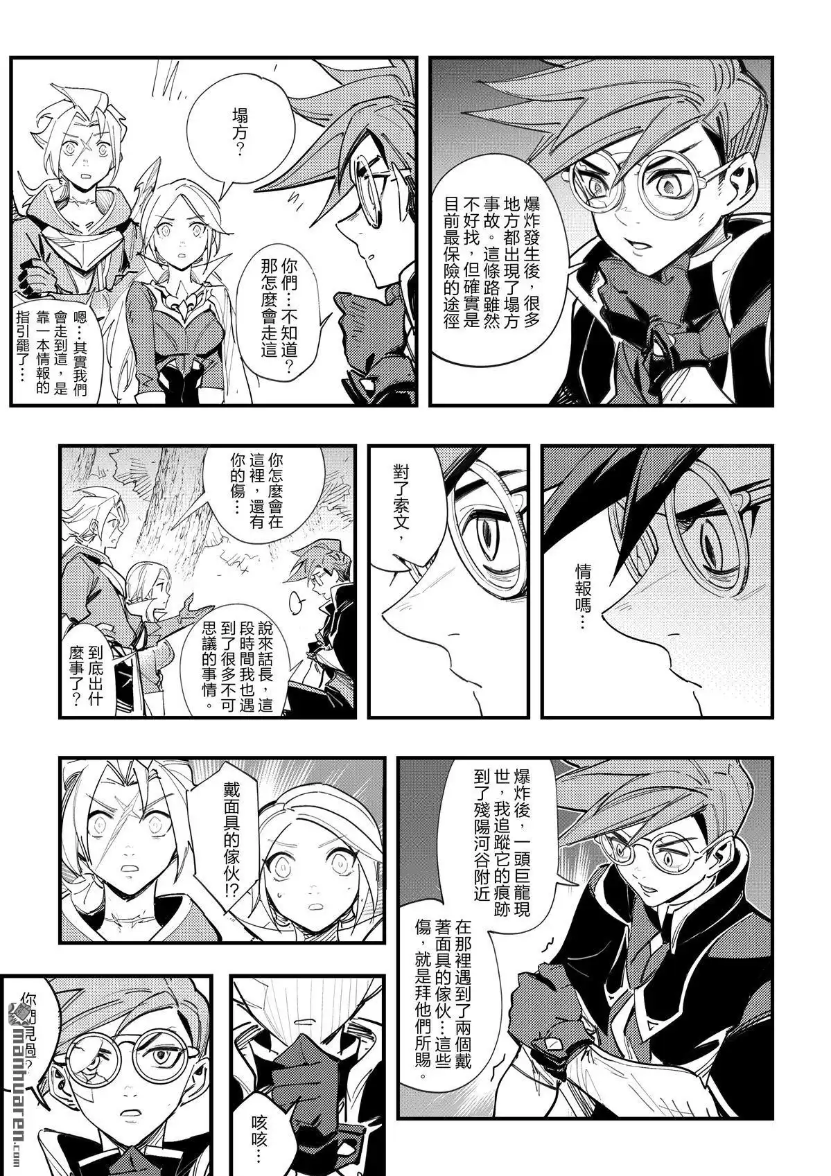 《传说对决-光与影》第16回 第二季 第十話 第24页