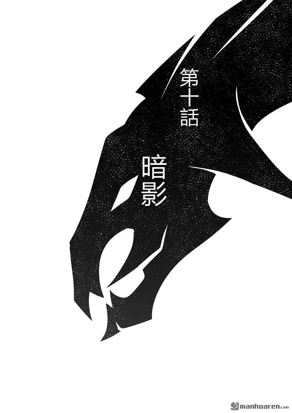 《传说对决-光与影》第16回 第二季 第十話 第1页
