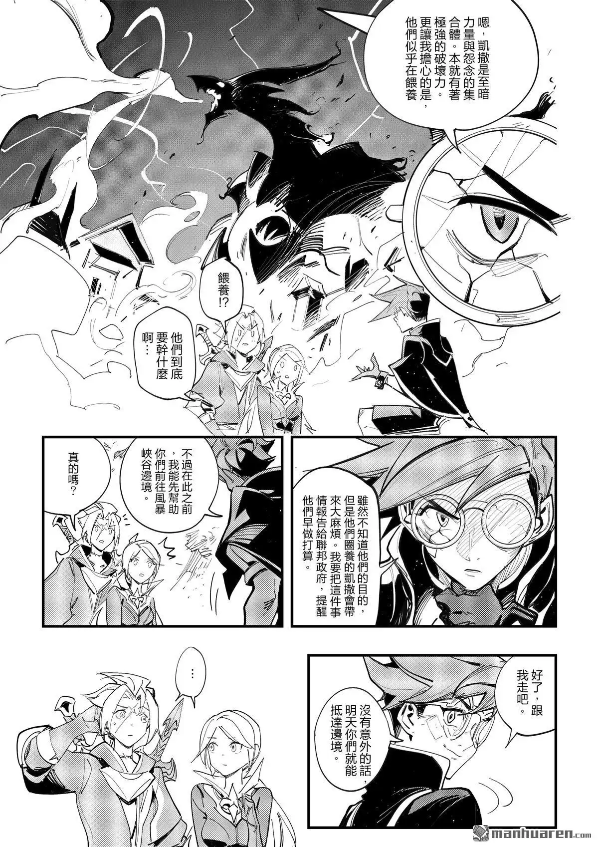 《传说对决-光与影》第16回 第二季 第十話 第26页