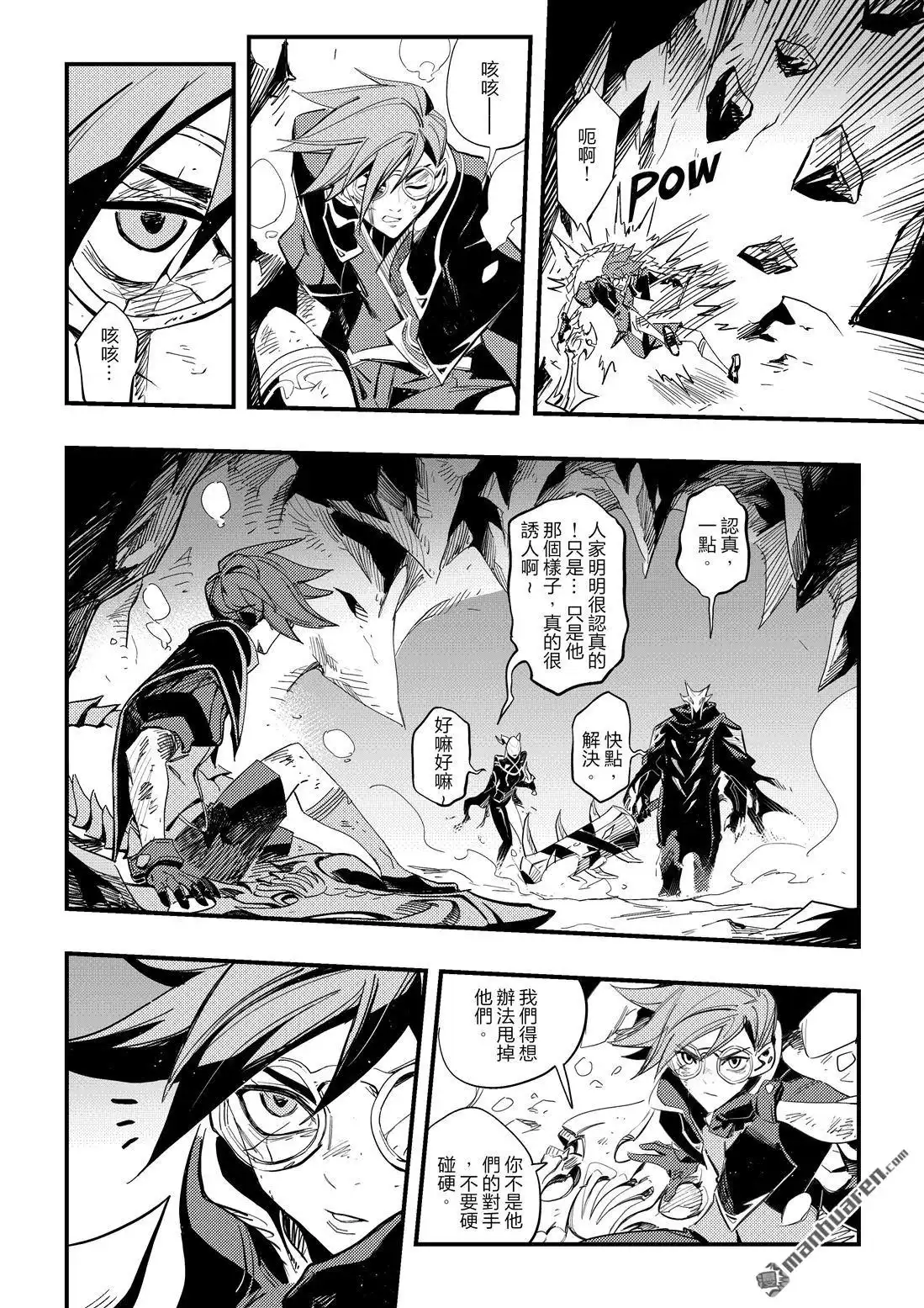 《传说对决-光与影》第16回 第二季 第十話 第13页