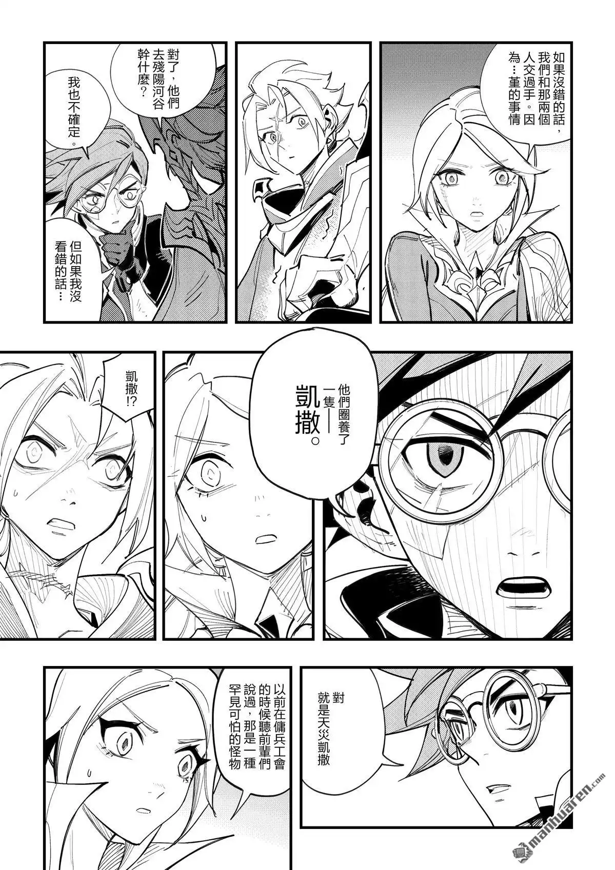 《传说对决-光与影》第16回 第二季 第十話 第25页