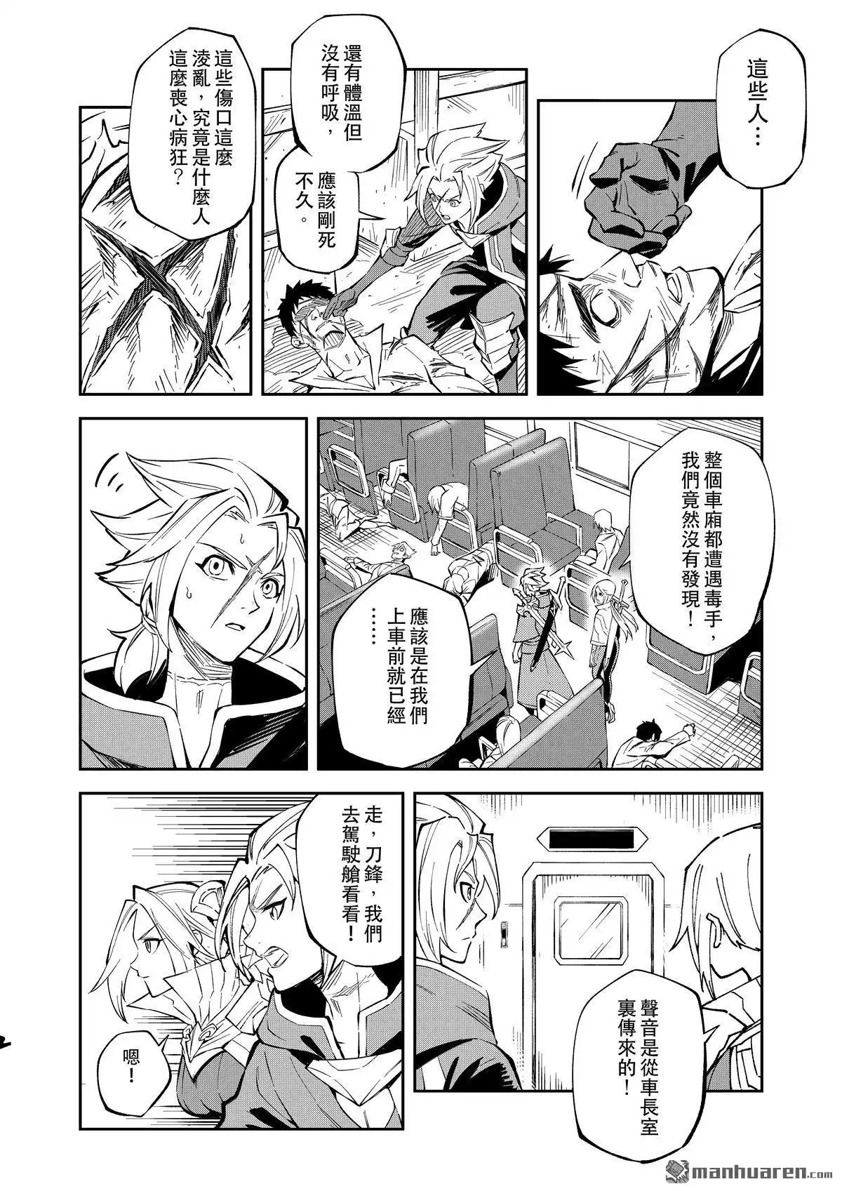 《传说对决-光与影》第17回 第二季 第十一话 第17页
