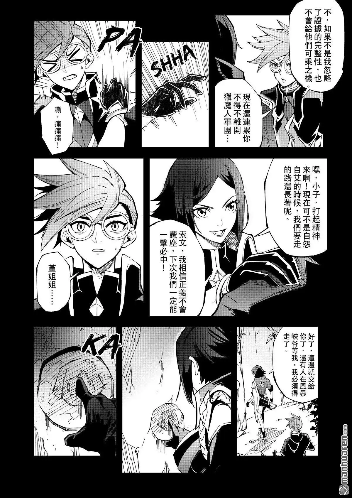 《传说对决-光与影》第17回 第二季 第十一话 第3页