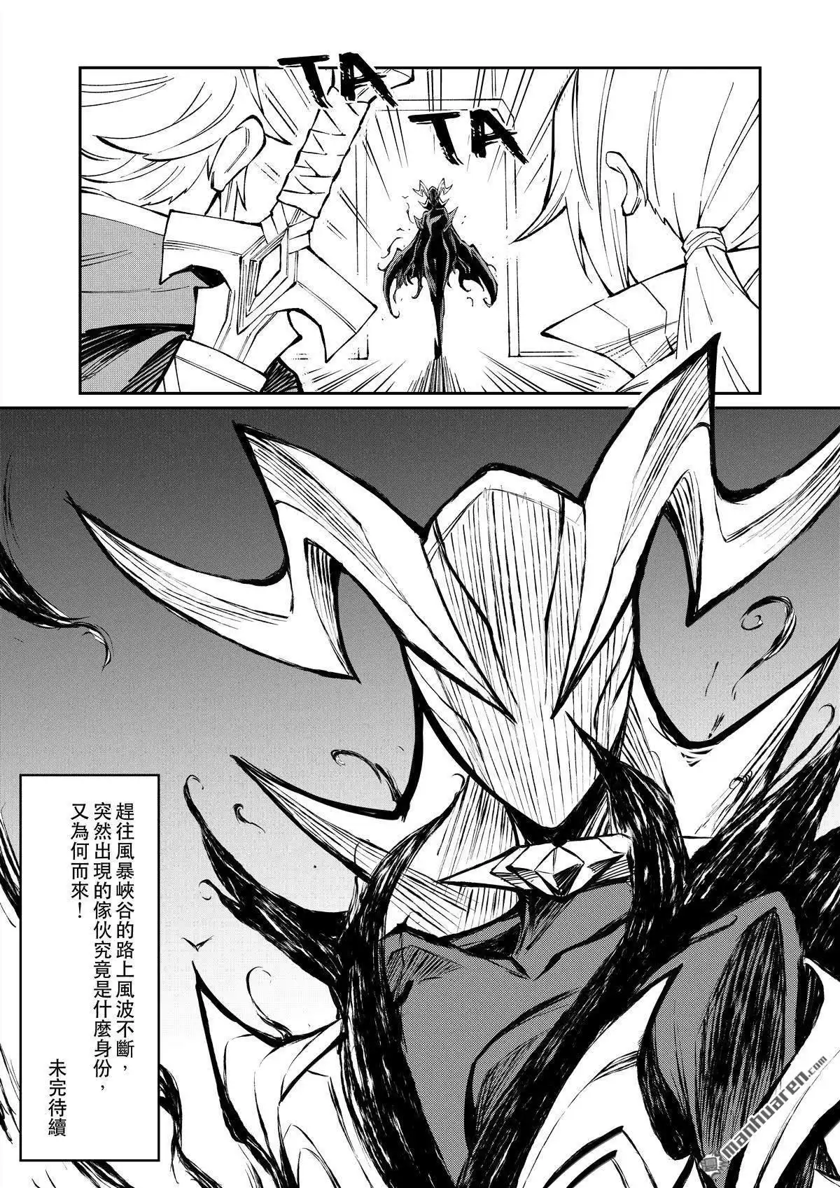 《传说对决-光与影》第17回 第二季 第十一话 第32页