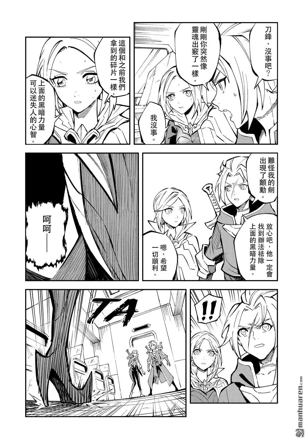 《传说对决-光与影》第17回 第二季 第十一话 第31页