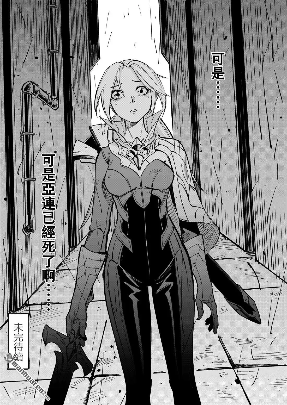 《传说对决-光与影》第2回 传说对决-光与影 第35页