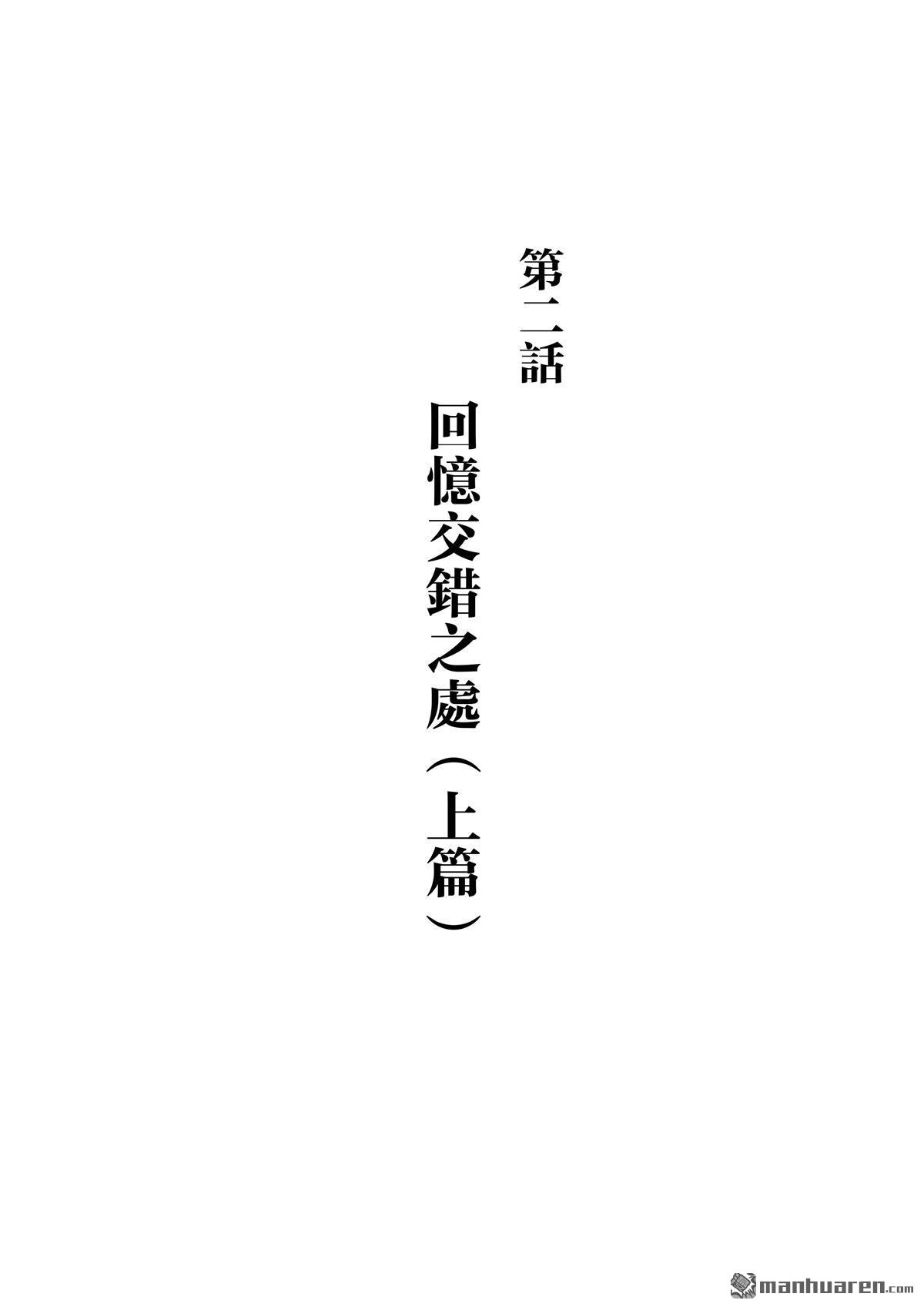 《传说对决-光与影》第2回 传说对决-光与影 第3页
