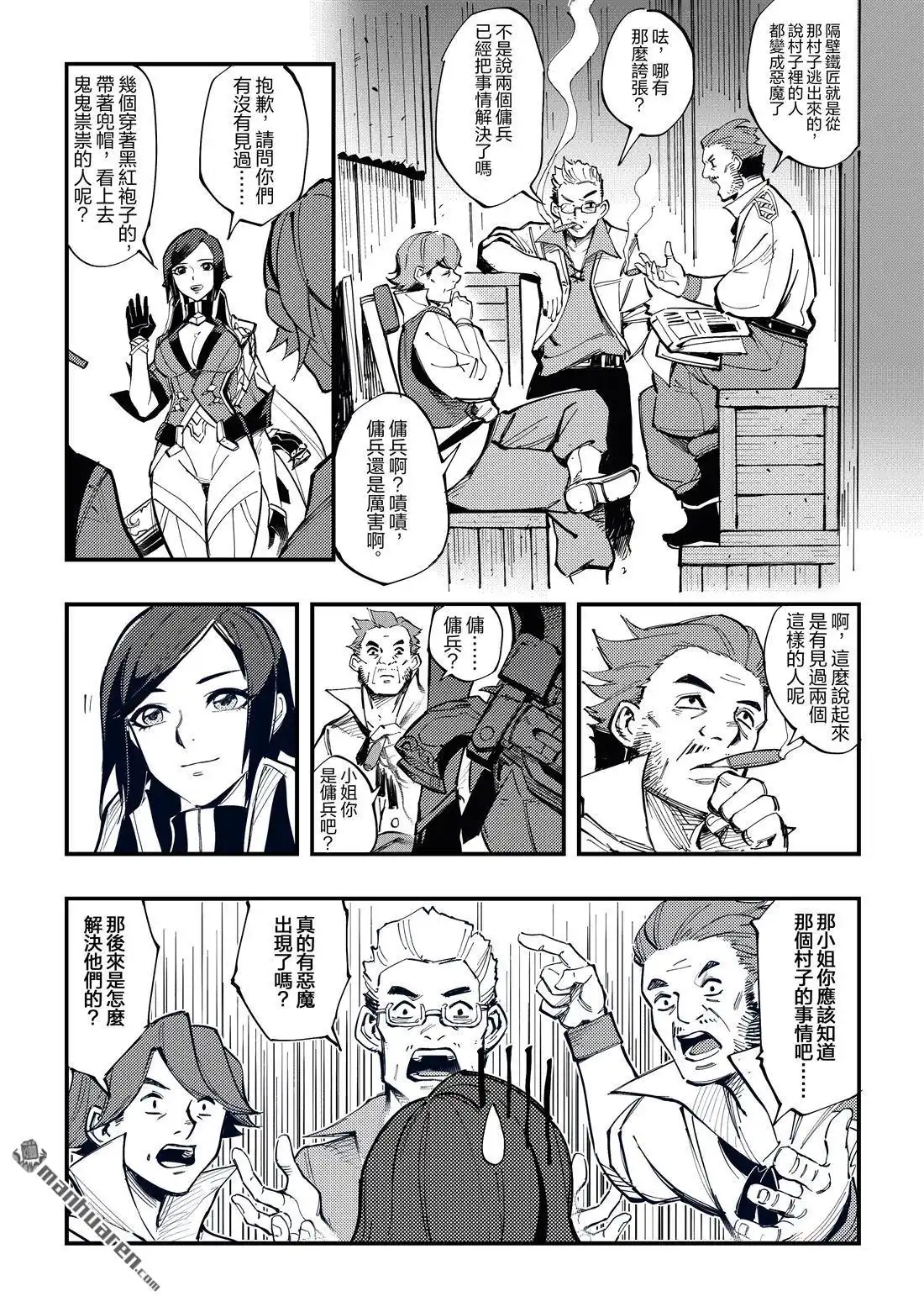 《传说对决-光与影》第2回 传说对决-光与影 第6页