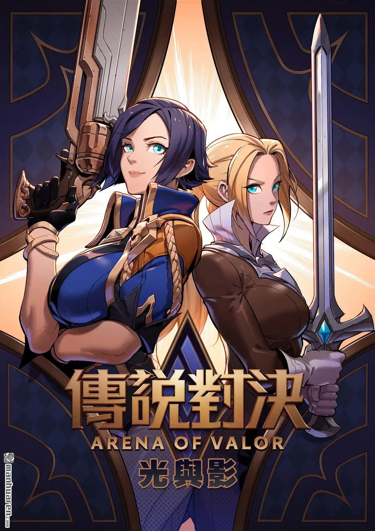 《传说对决-光与影》第2回 传说对决-光与影 第1页
