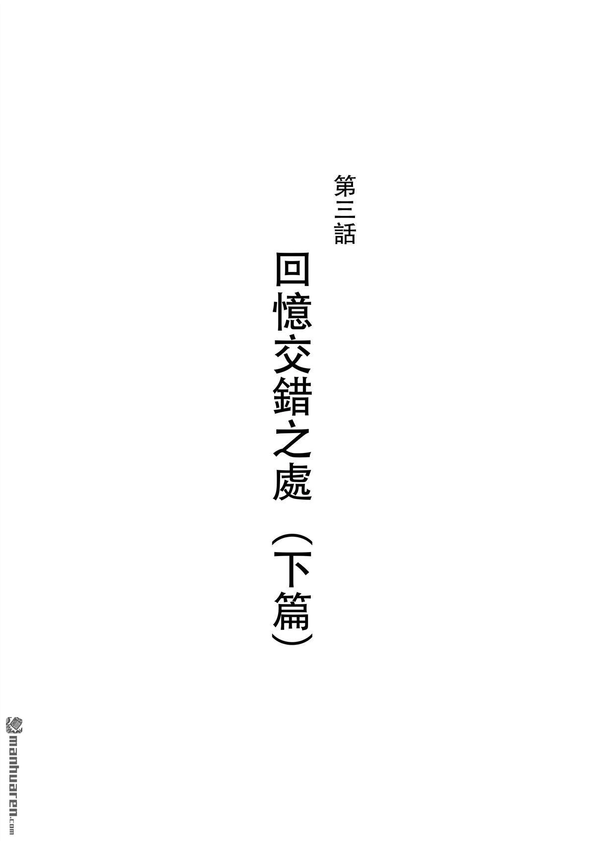 《传说对决-光与影》第3回 传说对决-光与影 第3页