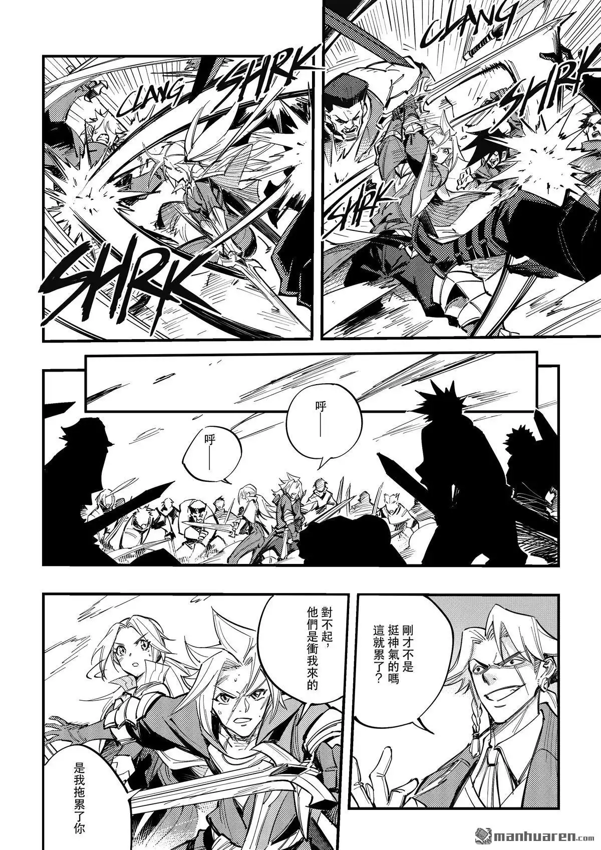 《传说对决-光与影》第3回 传说对决-光与影 第27页