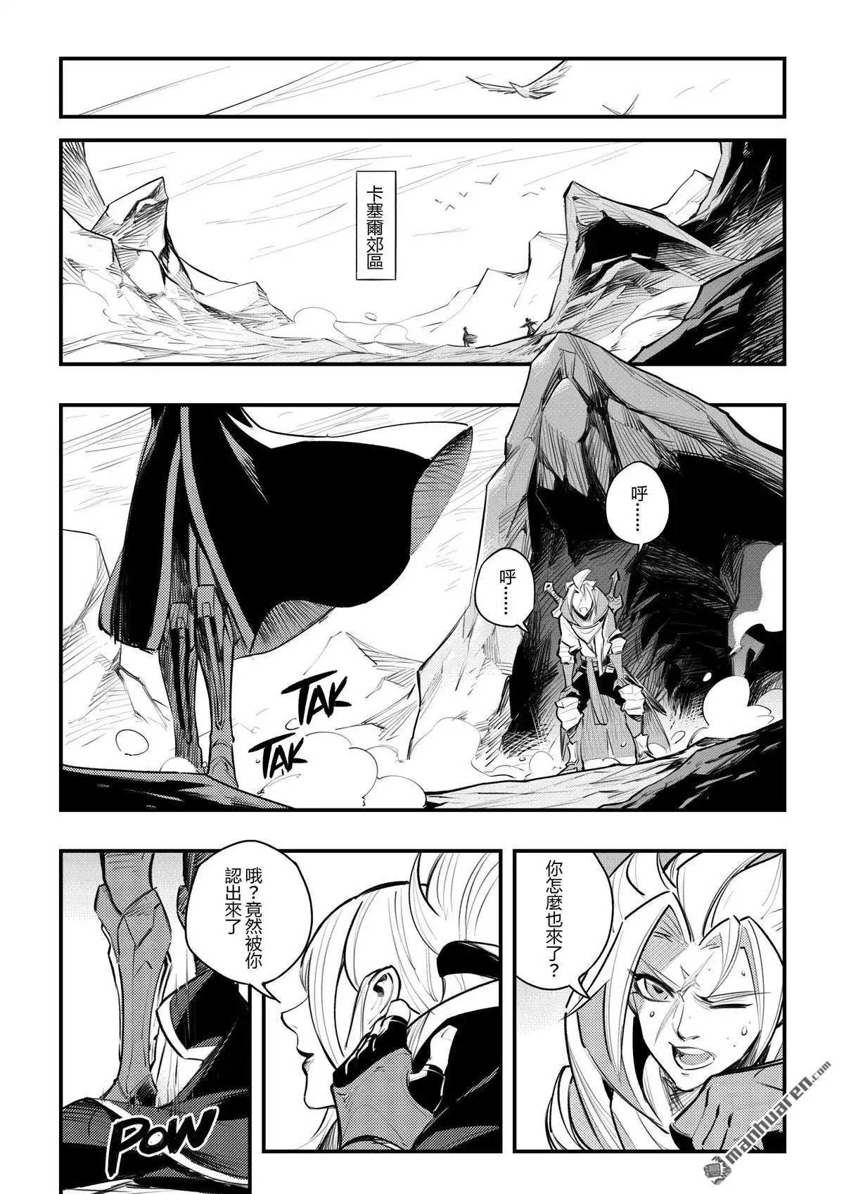 《传说对决-光与影》第4回 传说对决-光与影 第41页