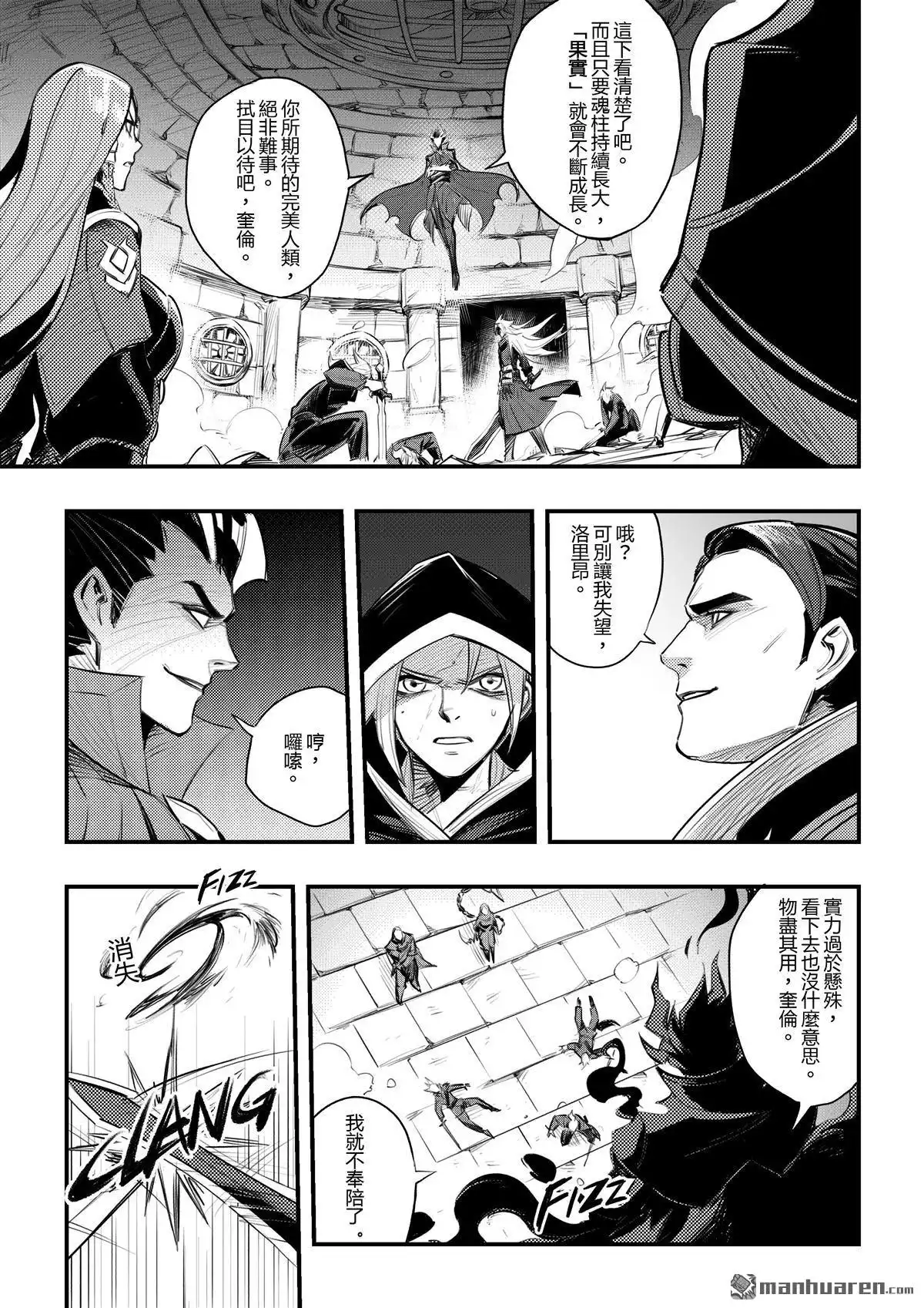 《传说对决-光与影》第4回 传说对决-光与影 第22页